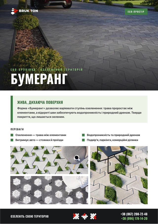 Обкладинка: Бумеранг — БРУК-ТОН