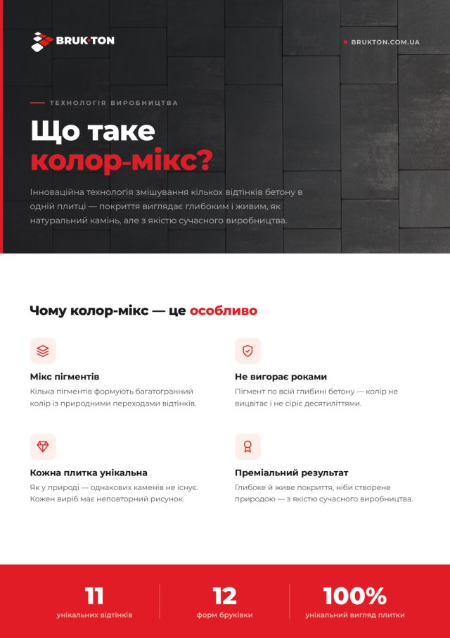 Обкладинка: Колор-мікс — БРУК-ТОН