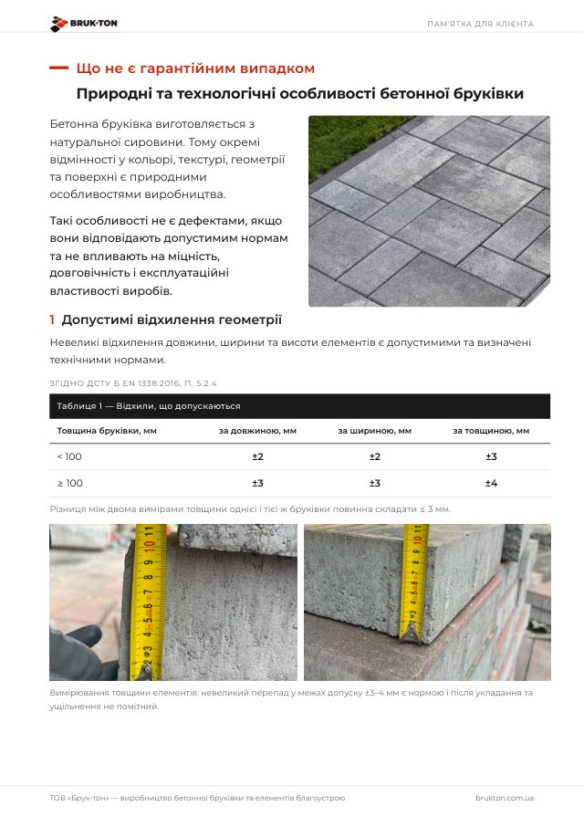 Обкладинка: Що не є гарантійним випадком — БРУК-ТОН