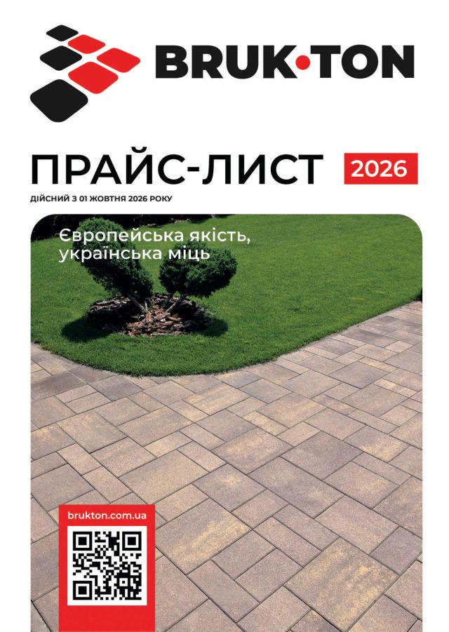 Обкладинка: Прайс-лист — БРУК-ТОН